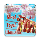 До Первого Мая! (часов) APK