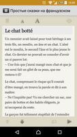 Простые сказки на французском اسکرین شاٹ 1