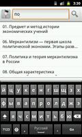 История экономических учений Screenshot 1
