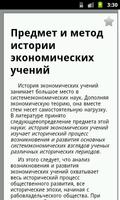 История экономических учений Screenshot 2