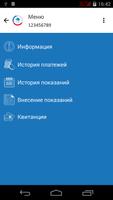ЕПСС ЖКХ Онлайн Screenshot 2