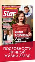 StarHit – журнал о жизни звезд screenshot 2