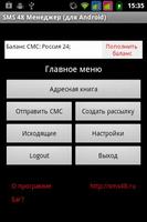 sms48.ru capture d'écran 1