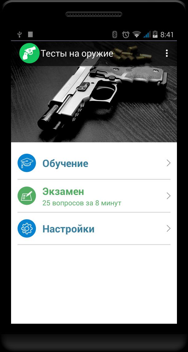 Обучение обращение с оружием экзамен. Тестирование оружия. Психологические тесты на оружие. Тест огнестрельного оружия. Экзамен на оружие.