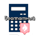 Ученический Калькулятор Беспл. APK