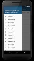 Расписание автобусов Великого Новгорода Ekran Görüntüsü 2