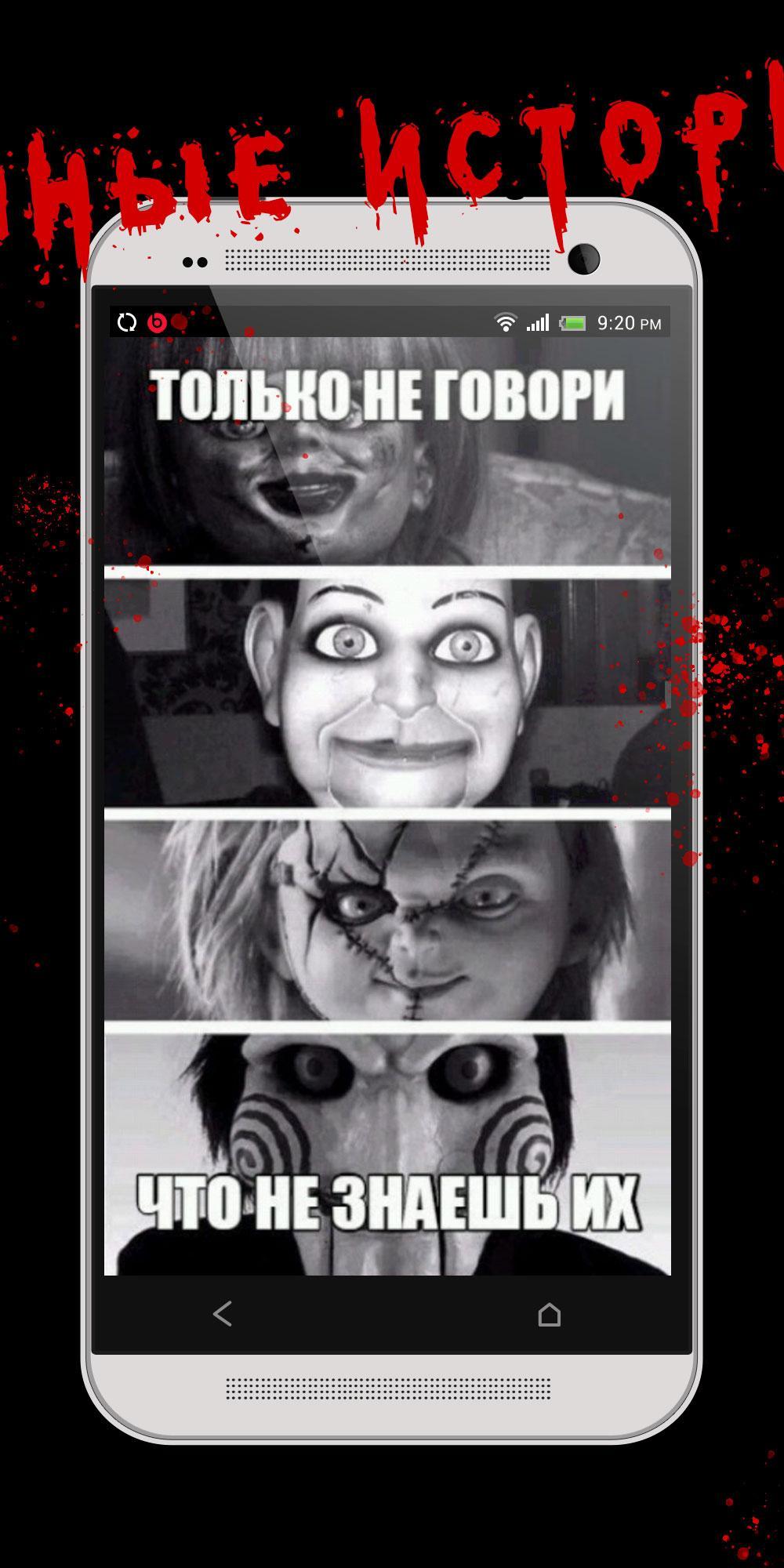 scary stories for Android - APK Download