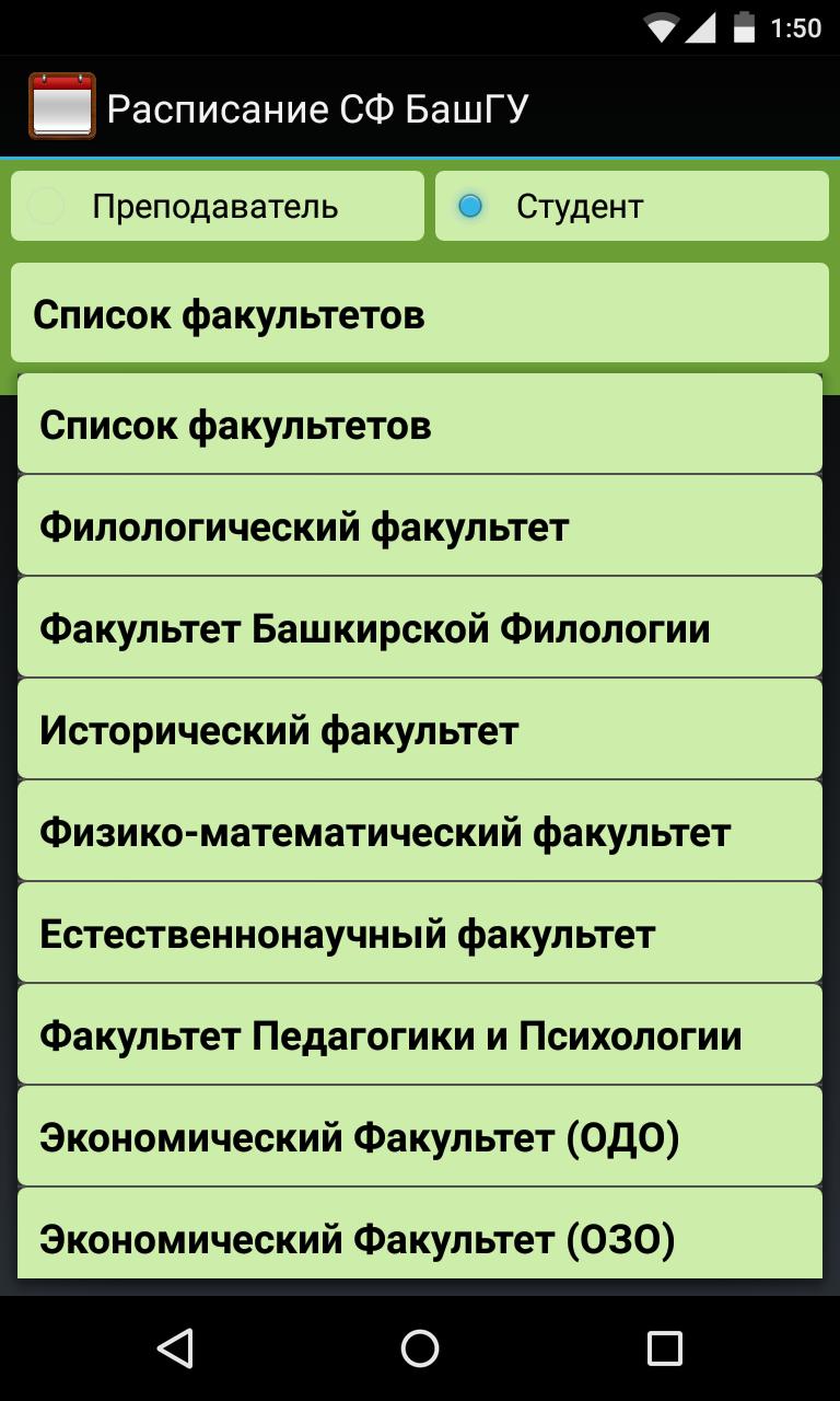 Расписание сф уунит. Расписание БАШГУ. Расписание БАШГУ Уфа. Расписание СФ БАШГУ Стерлитамак. Расписание БАШГУ Стерлитамак.