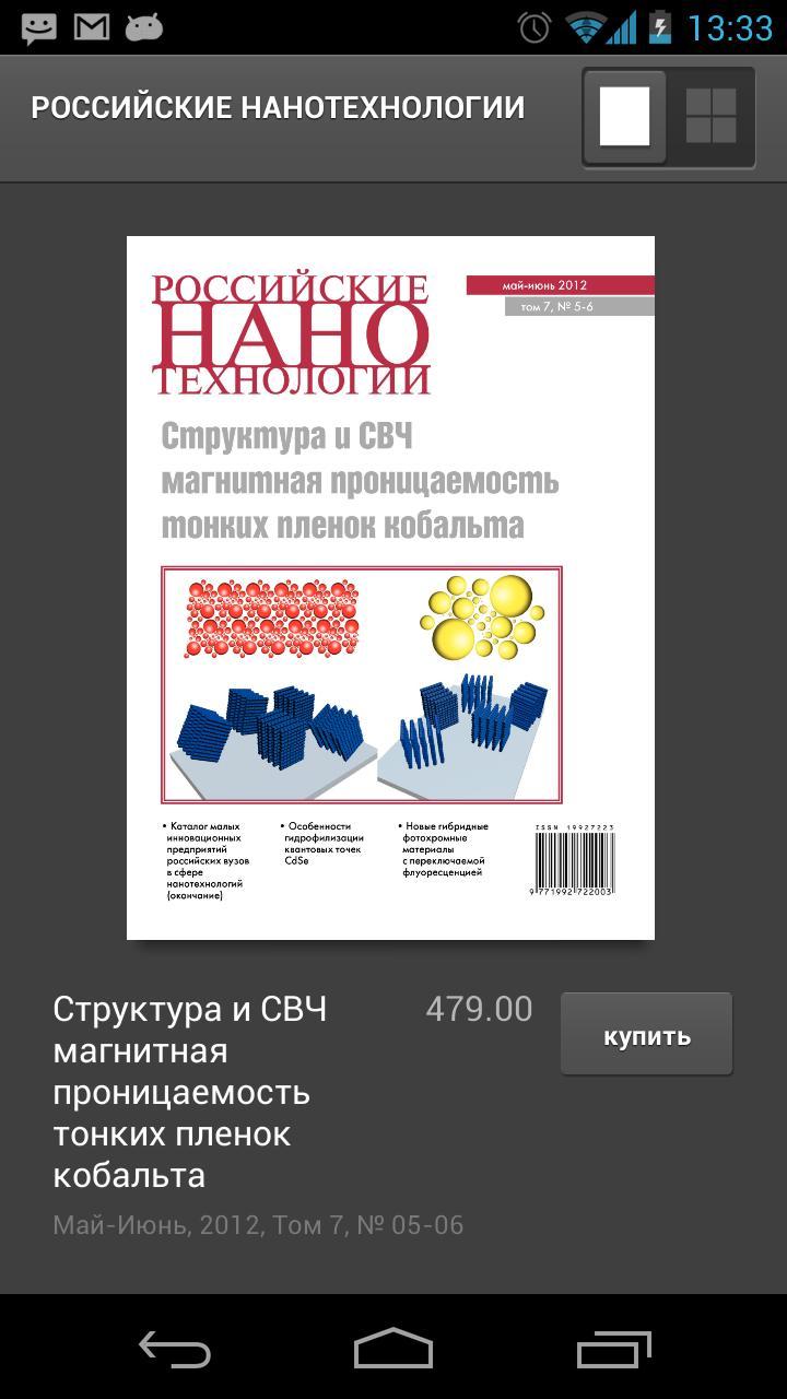 Российские нанотехнологии. Журнал «российские нанотехнологии».