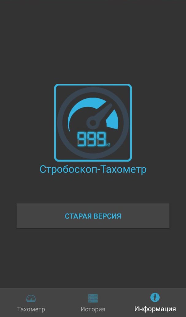 Стробоскопический тахометр принцип работы