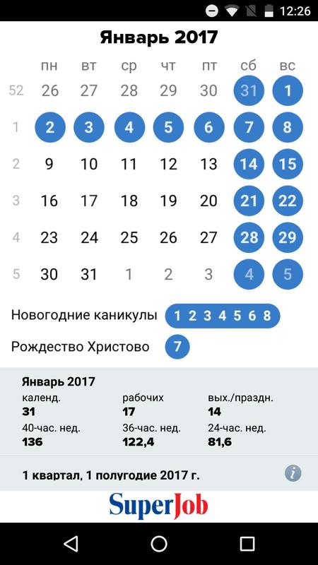 Рабочих недель в 2023