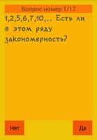 Тест на склад ума Ekran Görüntüsü 1