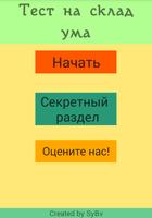 Тест на склад ума Ekran Görüntüsü 3