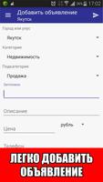 Объявления РС(Я) スクリーンショット 3