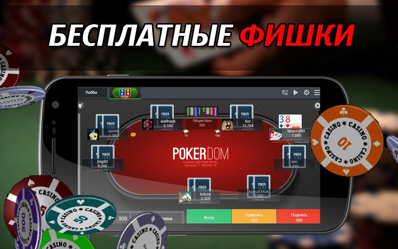 Pokerdom android покердом официал 2 блог. Покер дом. ПОКЕРДОМ Покер.
