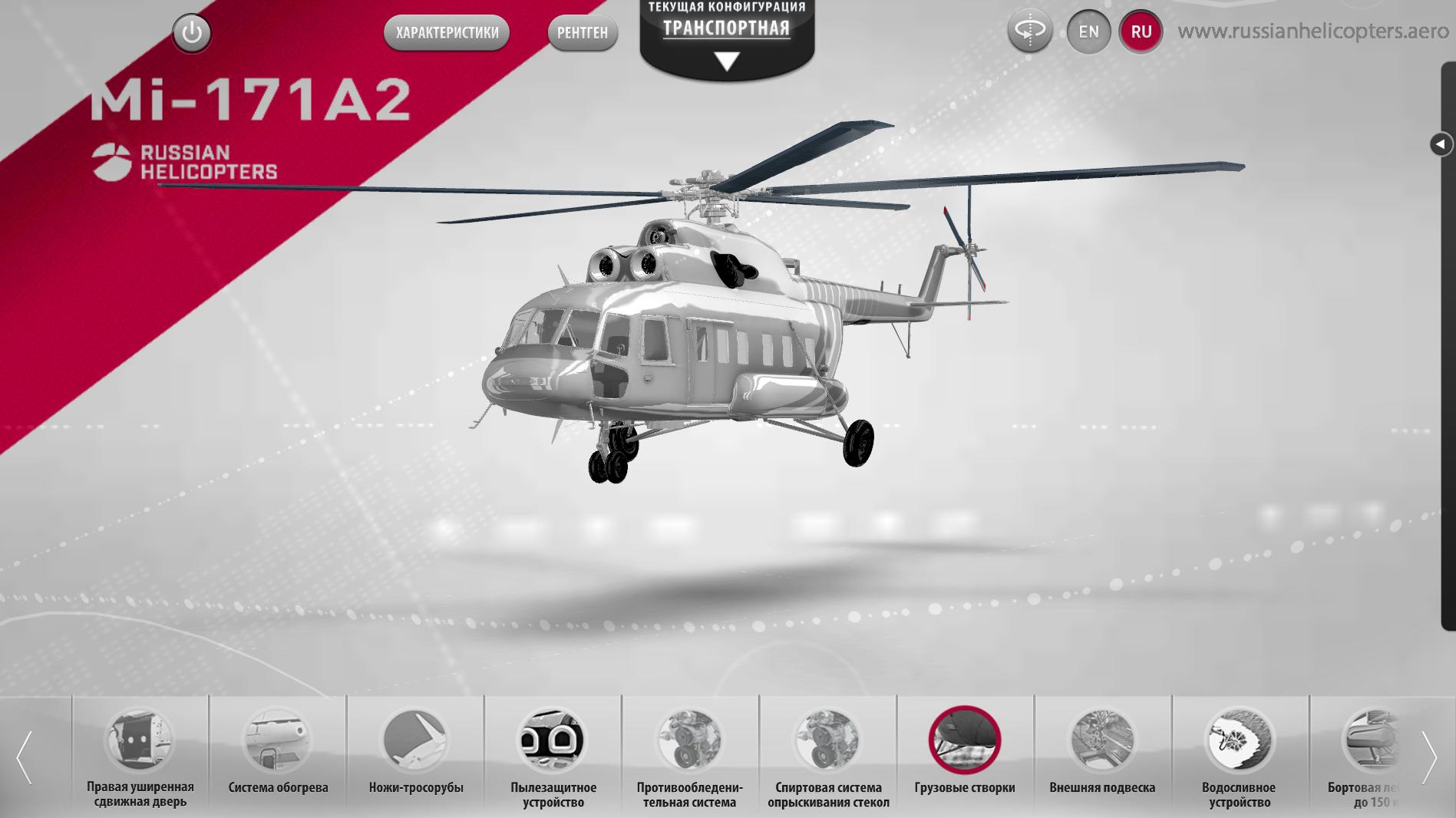 Андроид ми 6. Конфигуратор вертолетов России. Ми-171 плакат. Кадры Кисс ми-171. Сертификат типа ми-171.