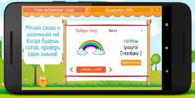 Учим английские слова screenshot 2