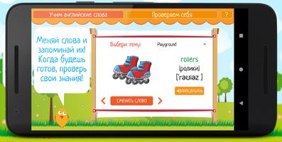 Учим английские слова screenshot 3