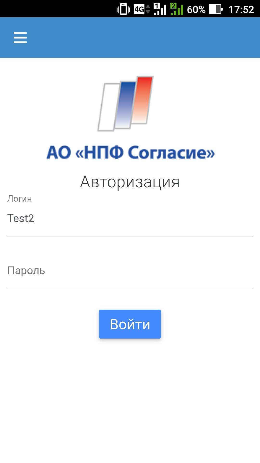 Согласие авторизация. НПФ согласие. НПФ согласие личный. АО НПФ согласие адрес. АО НПФ Тетран.