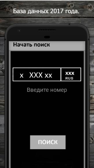 Пробить номер часов. Программа пробивки номера. Пробить номер. Пробитие номеров телефона Скриншот. Как пробить номера приложение.