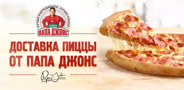 Papa John's Russia