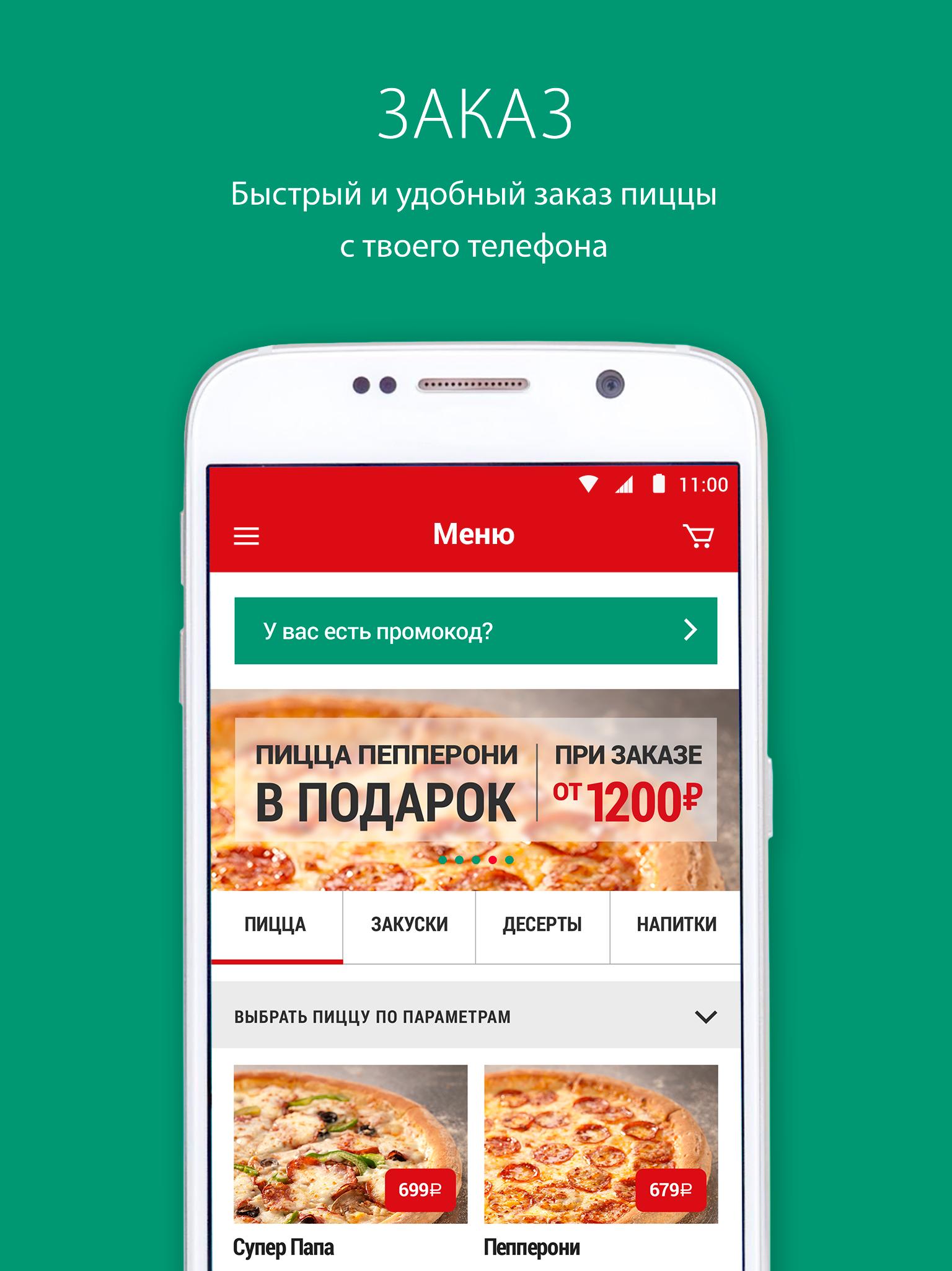 Папа джонс игра. Papa John's приложение. Папа Джонс Скриншот. Папа Джонс меню напитки. Папа Джонс Бишкек.