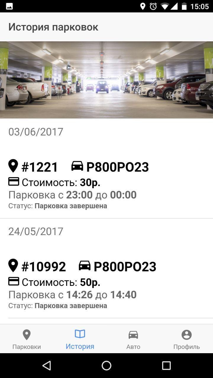 Парковки россии телефон. Parkimon.