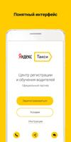 Яндекс.Такси Партнер Affiche