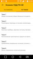 Билеты ПДД РФ. Экзамен 2017 скриншот 1