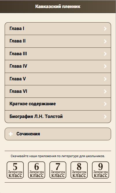 Тесты кавказский пленник с ответами 5. Кавказский пленник 5 класс тест с таблицей. Тест по литературе 5 класс кавказский пленник.