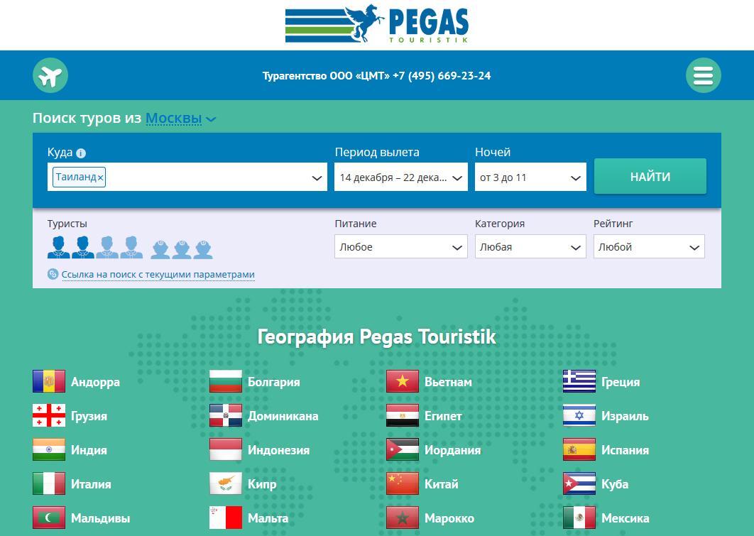 Сайт пегас туристик. Pegas Touristik подбор тура. Пегас Туристик подбор тура. Бронирование тура Пегас Туристик. Пегас Туристик приложение.