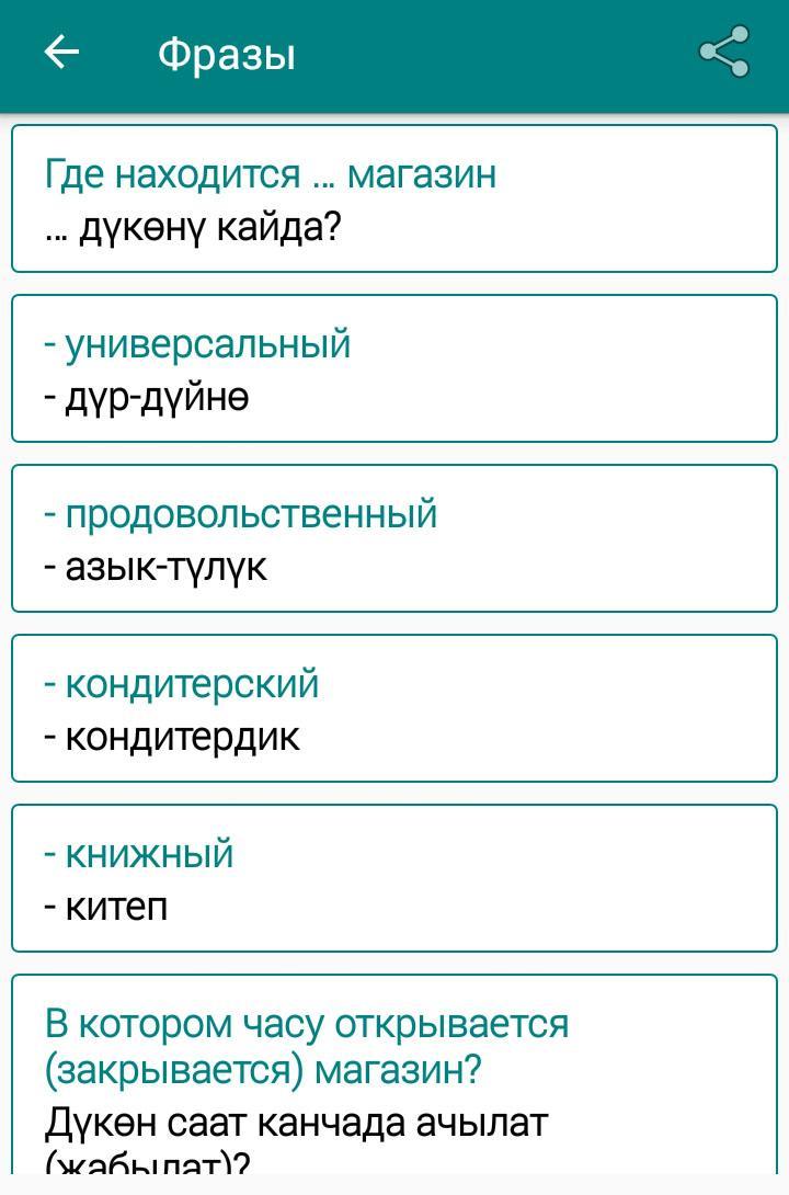 Перевод с киргизского на русский язык. Русско кыргызский разговорник. Разговорник киргизский русский. Разговорник на кыргызском. Словарь Кыргызско-русский разговорник.