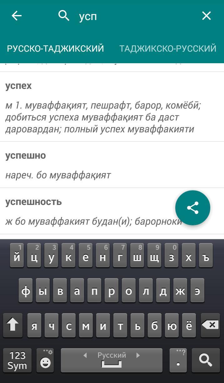 Как называется по таджикски. Словарь русско таджикский словарь. Русский таджикский словарь. Русско таджикский словарь для начинающих. Русско узбекский.