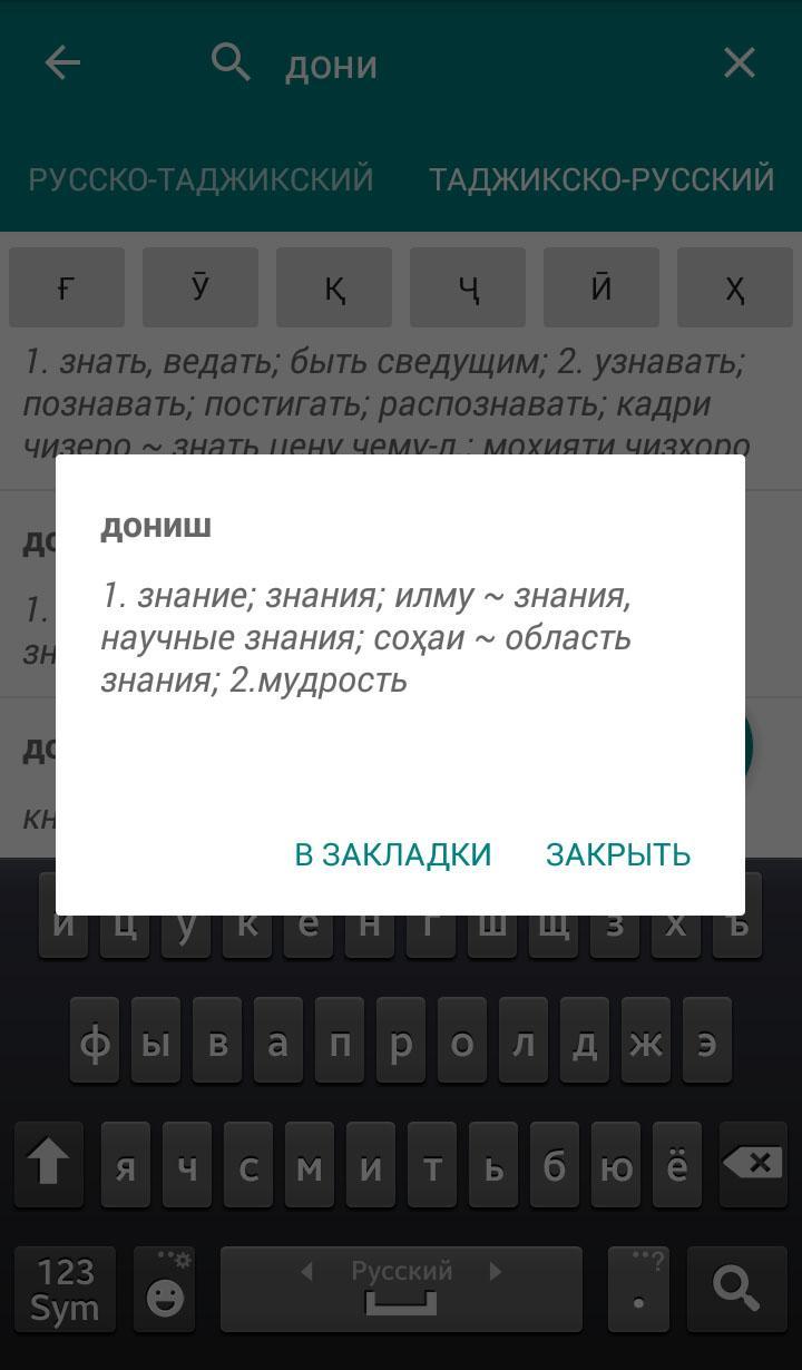 Правильно на таджикском. Словарь русский таджикский словарь. Словарь русско таджикский. Словарь русского языка на таджикский. Руско таджикские слоаврь.