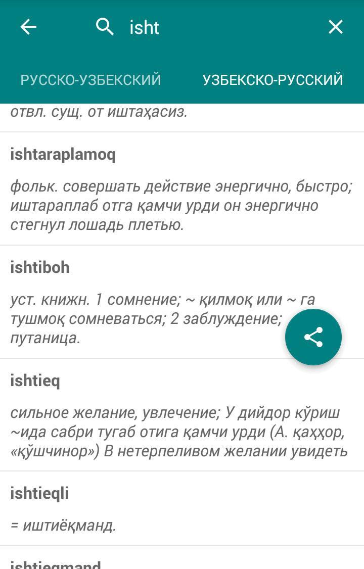 Дам перевод с узбекского на русский. Русско узбекский словарь. Русский узбекский. Русский узбекский словарь переводчик.