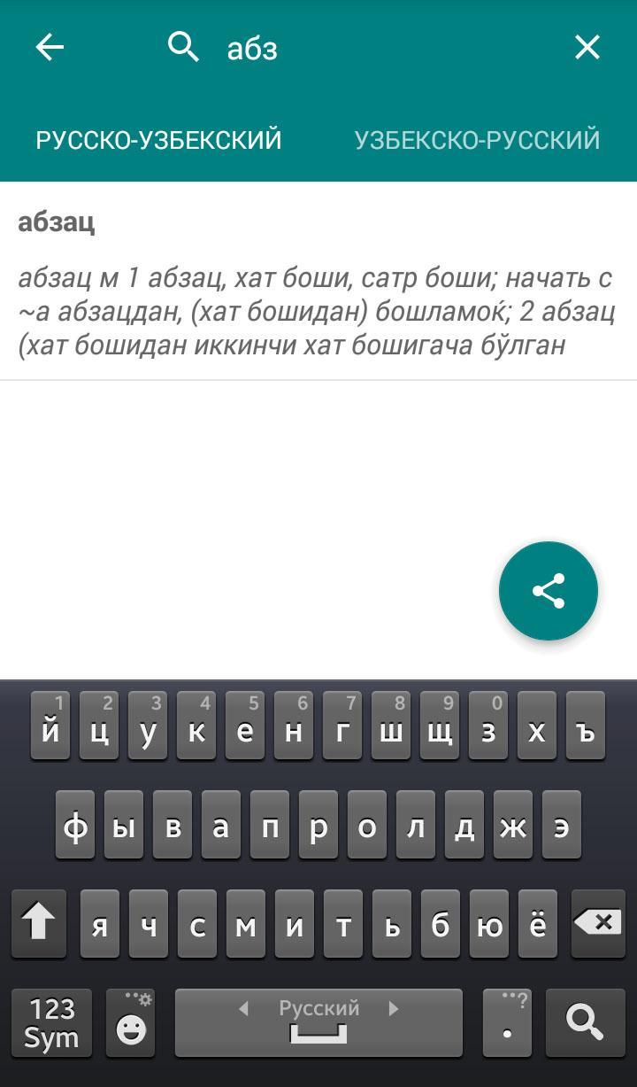 Узбекские русские переводчики. Словарь таджикский на русский. Словарь русско таджикский. Переводчик русско-узбекский. Переводчик с русского на узбекский.