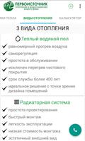 Первоисточник: Тёплый пол syot layar 3