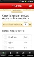 Смак. Лучшие рецепты screenshot 2