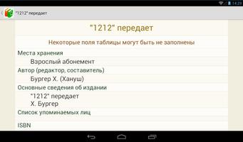 Электронный каталог screenshot 3