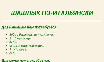 ТОП рецептов шашлыка screenshot 1