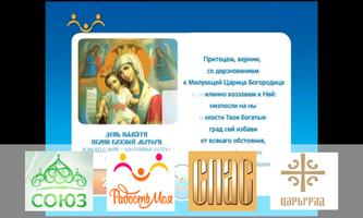 Православное ТВ screenshot 1