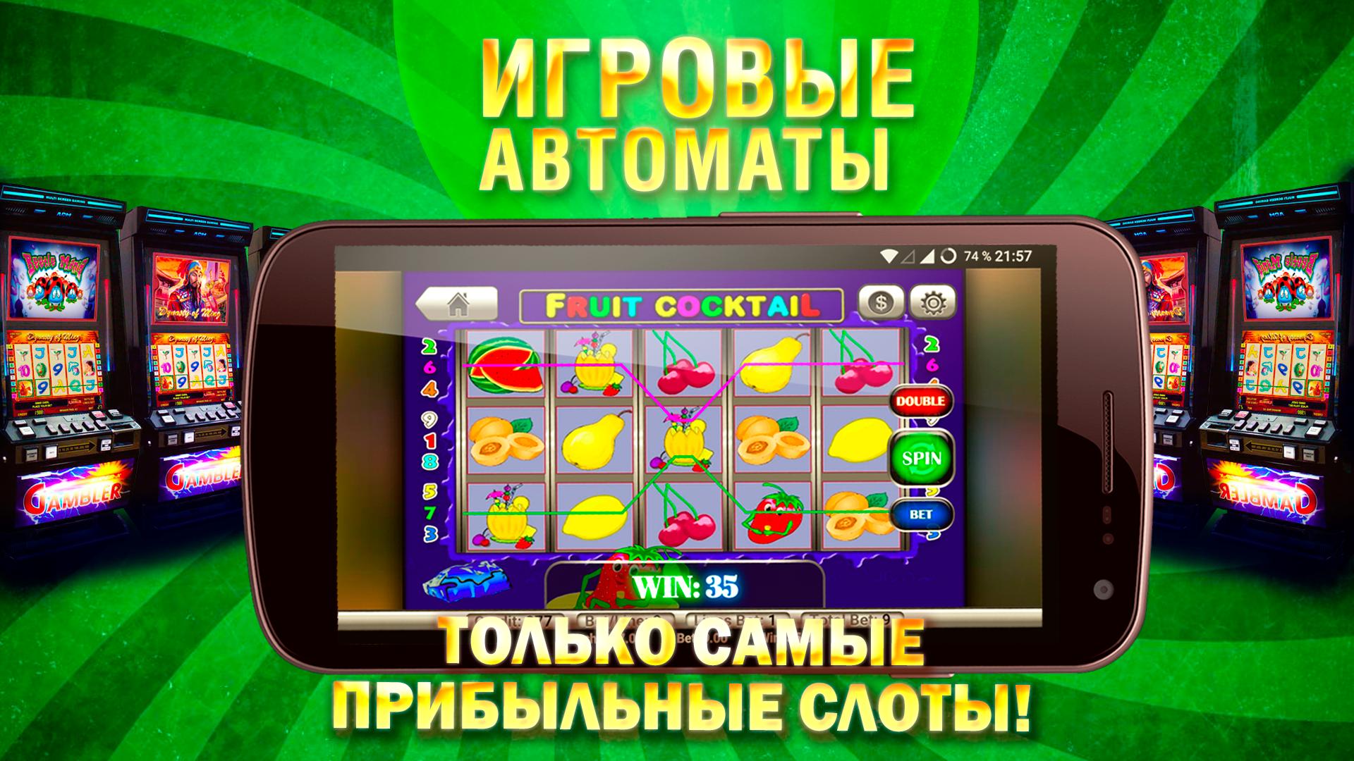 Игровые автоматы лучшие на андроид топ