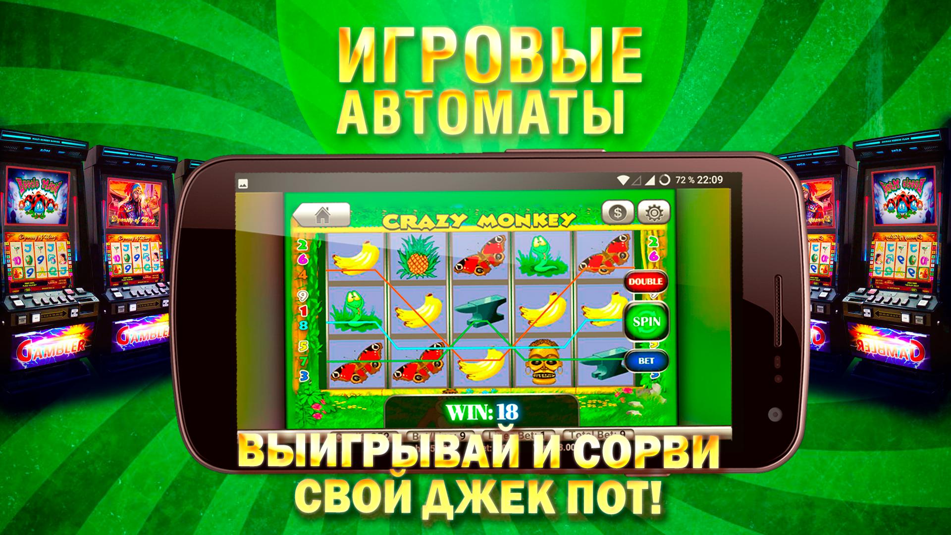 Игровые автоматы на деньги приложение на андроид
