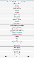 Французский разговорник(Demo) capture d'écran 1
