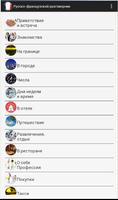 Russian-French phrasebook پوسٹر