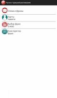 Russian Turkish Phrasebook ภาพหน้าจอ 1