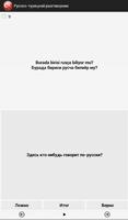 Russian Turkish Phrasebook ภาพหน้าจอ 2