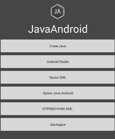 Полный курс андроид java с нуля. Java Android. Android Studio java. Книги java андроид. Стильные кнопки java Android.