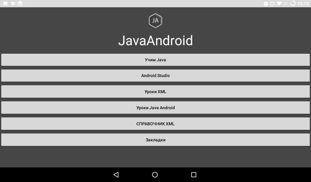Полный курс андроид java с нуля. Java уроки. Java на андроид. Java Android картинки. Приложение для андроид справочник.